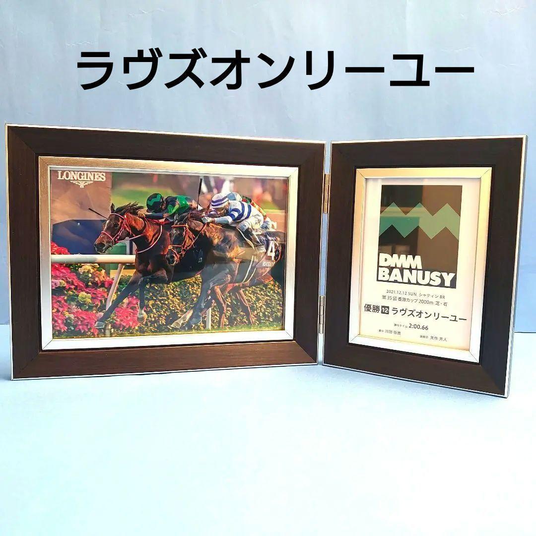 【限定】ラヴズオンリーユー パネル ウマ娘アイドルホース香港C 競馬ぬいぐるみ