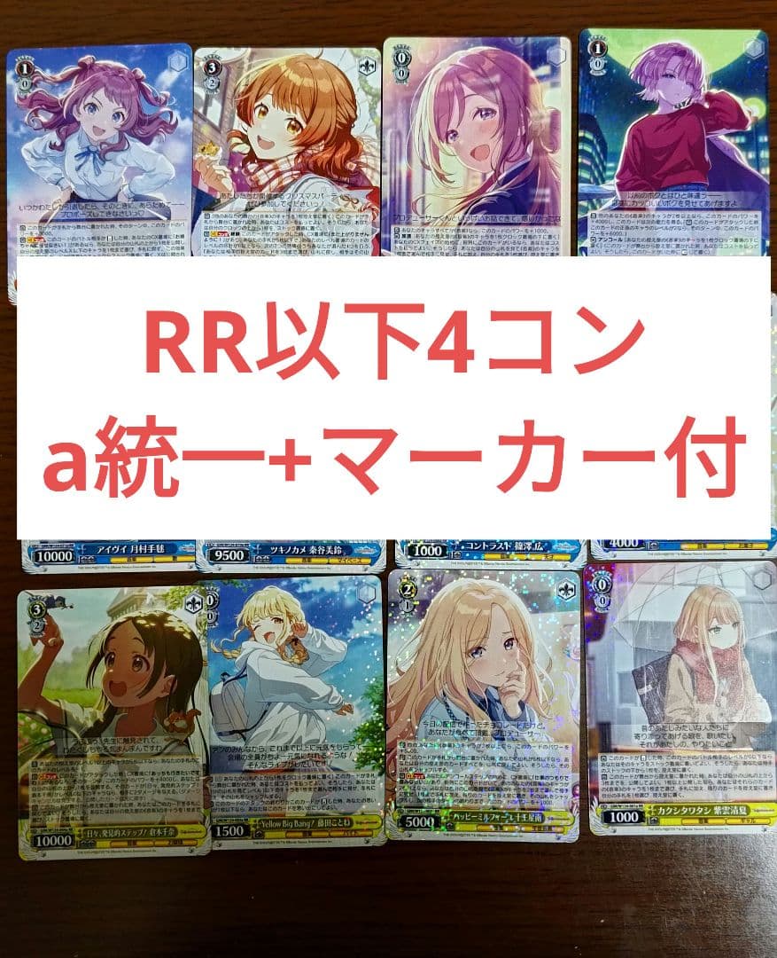 ヴァイス 学園アイドルマスター RR以下4コン a統一＋先攻後攻マーカー各1枚