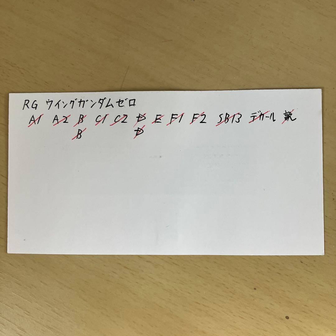 RG ウイングガンダムゼロ
