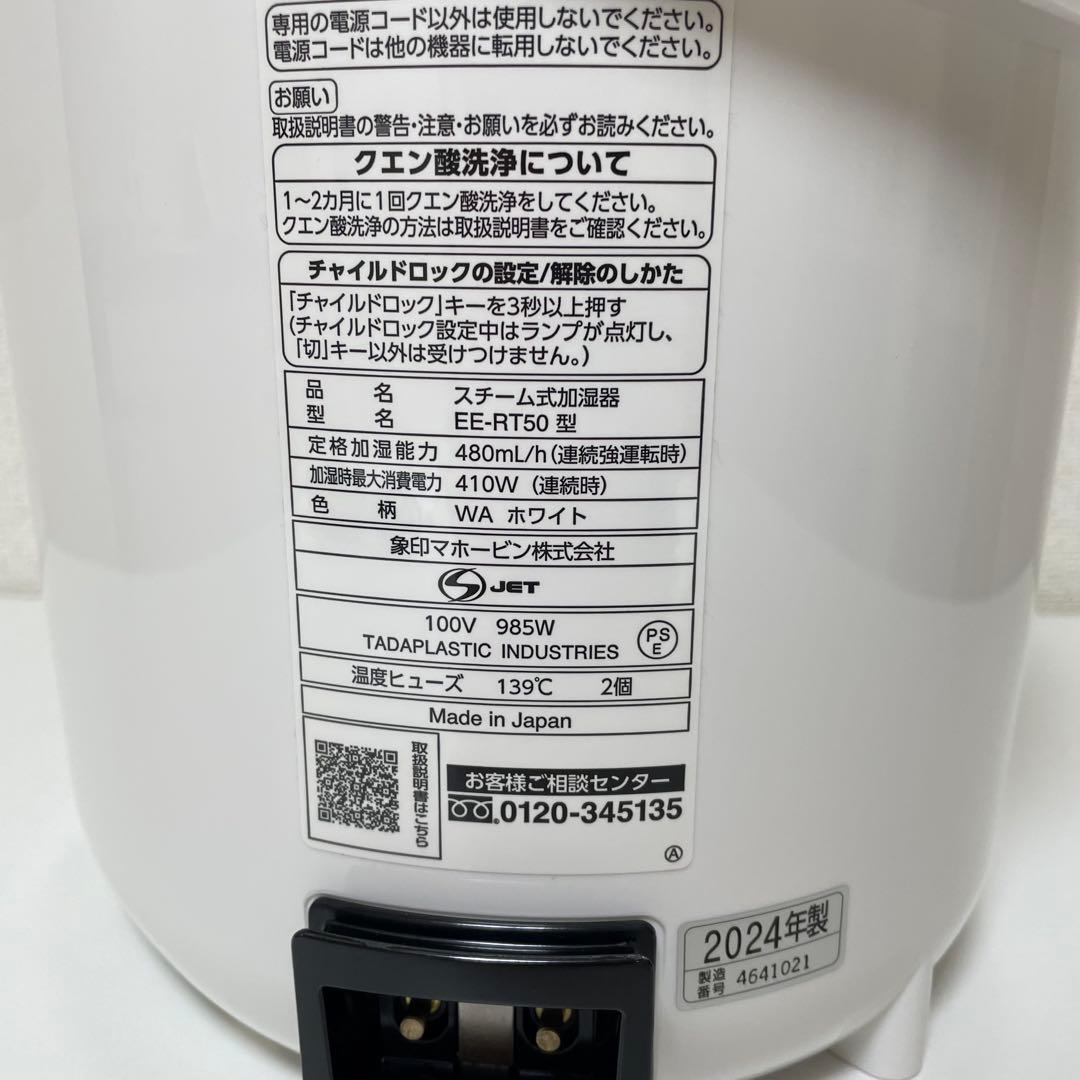 【a。】象印 加湿器 スチーム式 3.0L ホワイト EE-RT50-WA