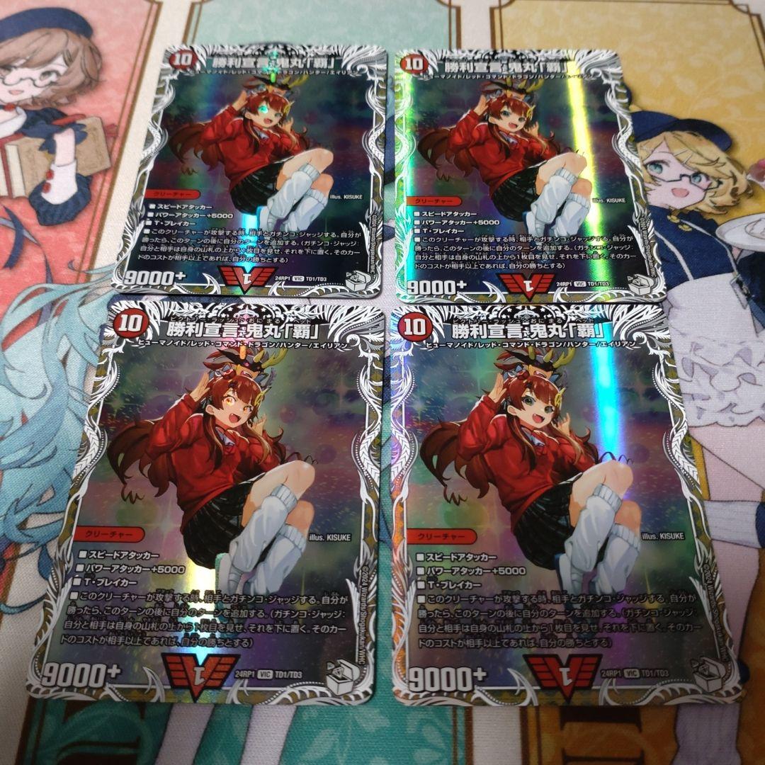 勝利宣言 鬼丸「覇」 キャラプレミアムトレジャー 真久間メガ