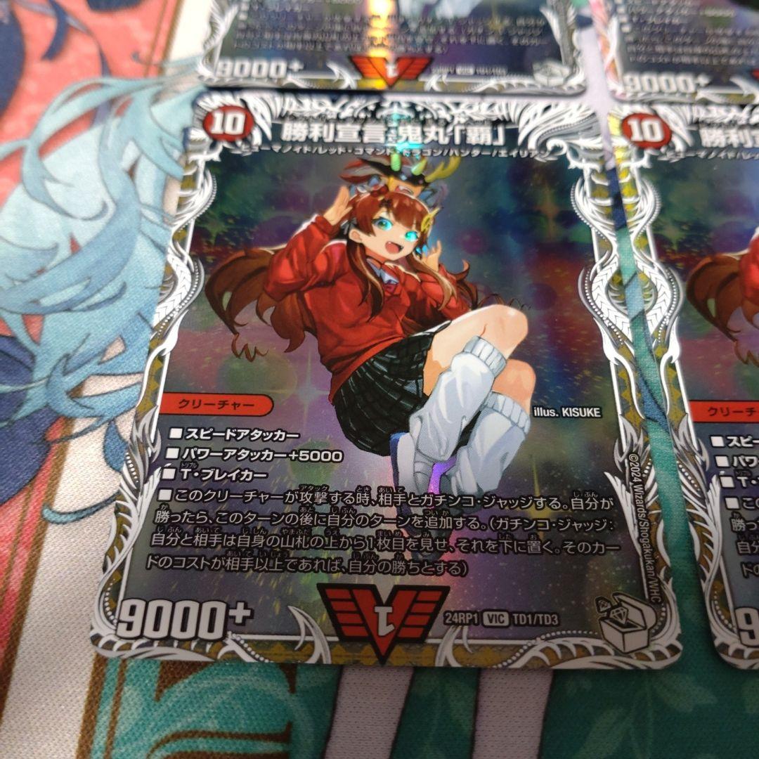 勝利宣言 鬼丸「覇」 キャラプレミアムトレジャー 真久間メガ