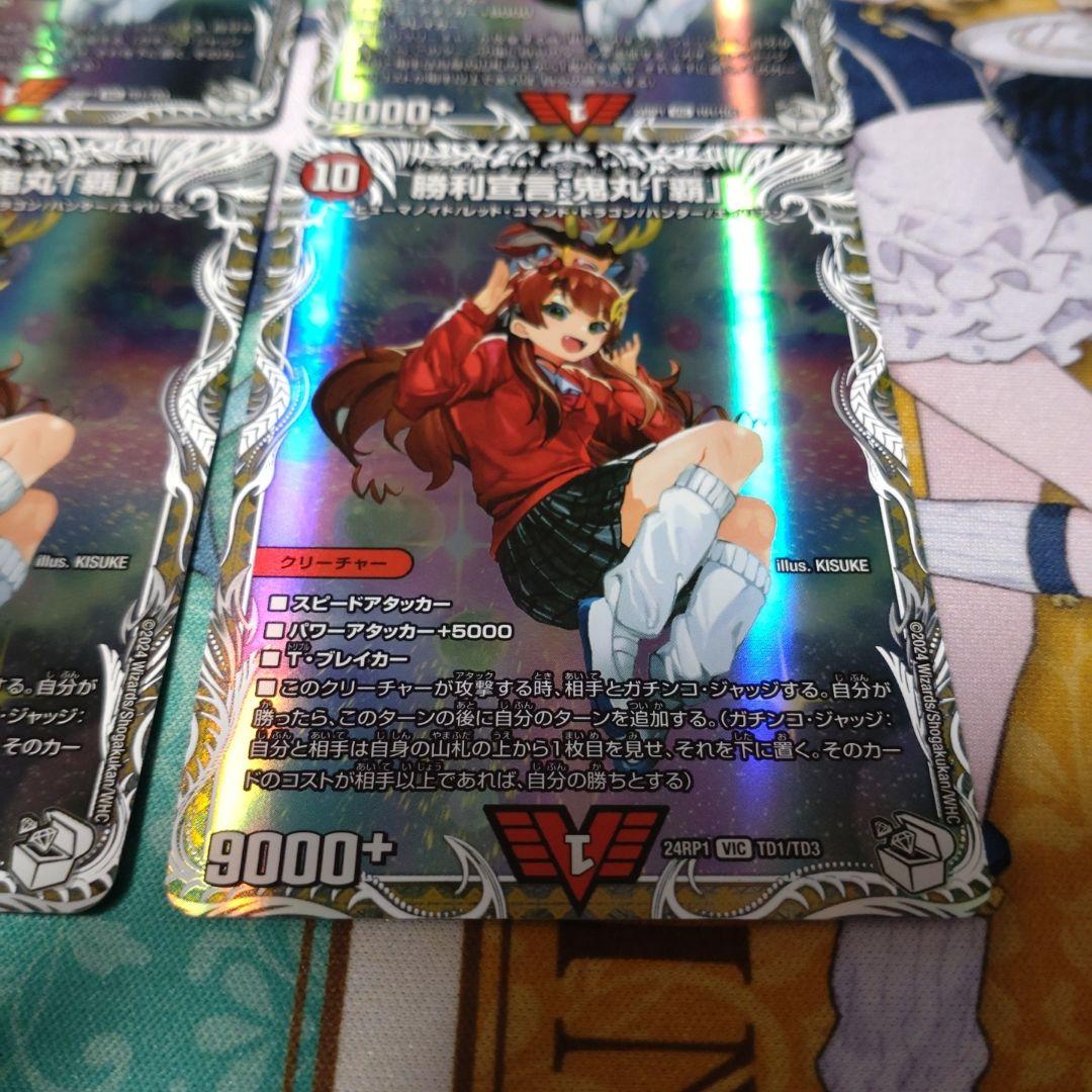 勝利宣言 鬼丸「覇」 キャラプレミアムトレジャー 真久間メガ