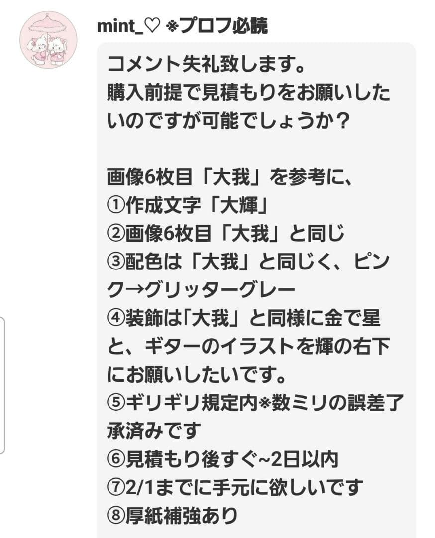 2/1 mint_♡ ※プロフ必読ページ