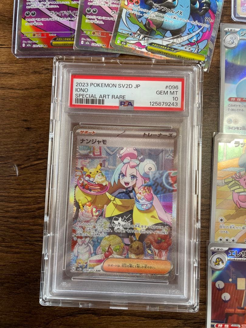 ポケモンカードゲーム まとめ売り　ナンジャモSAR PSA10