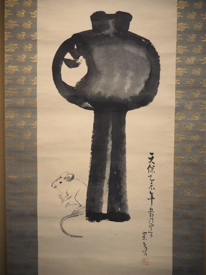 松村景文自筆『小槌に鼠図』掛軸　＊天保6年(1835)
