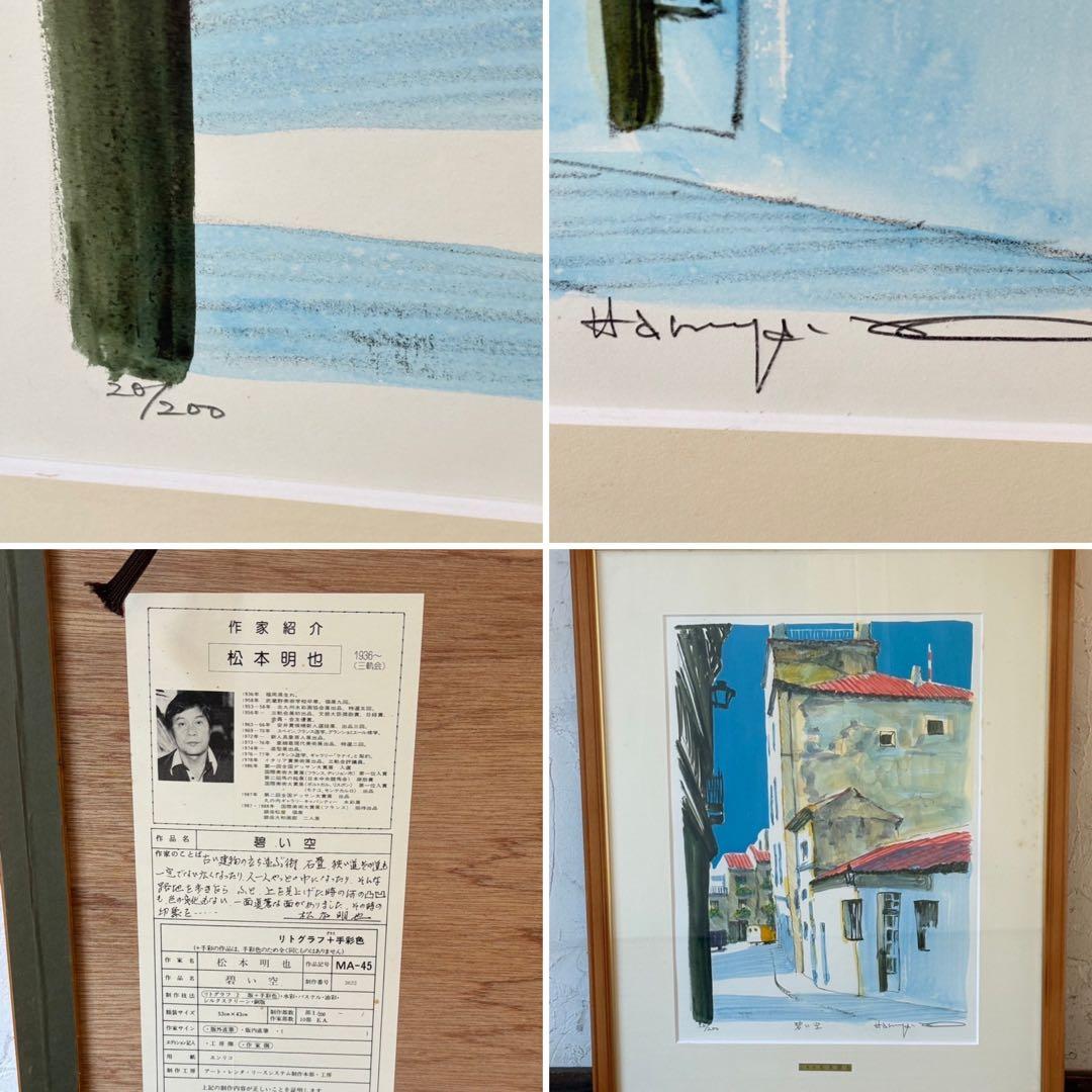 絵画 12 絵画 リトグラフ セット 斎藤 正夫　　他 直筆サイン入 インテリア