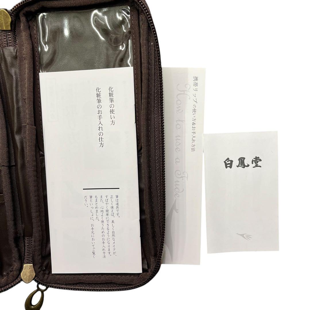 未使用　白鳳堂　メイクブラシセット　まとめて10本セット　化粧筆