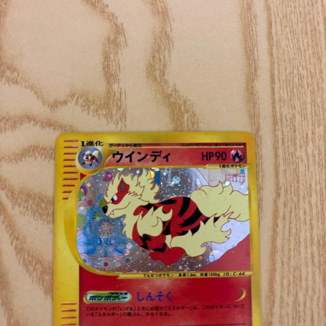 ウインディ ★ 拡張パック第2弾 地図にない町 017/092