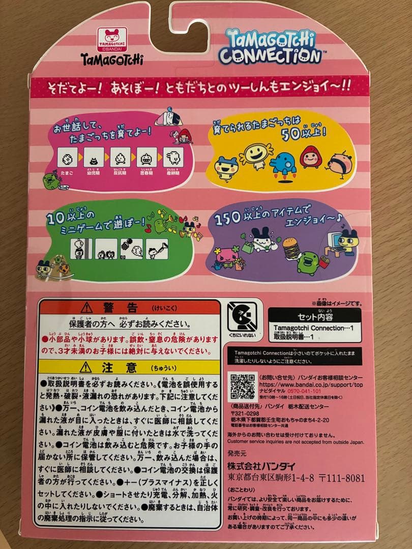 Tamagotchi Connection たまごっち メゾピアノ 限定