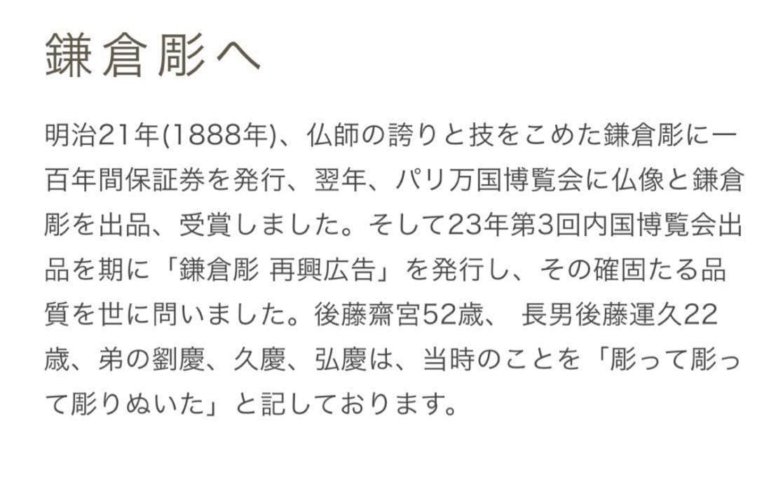 鎌倉彫　博古堂　高級品　新品