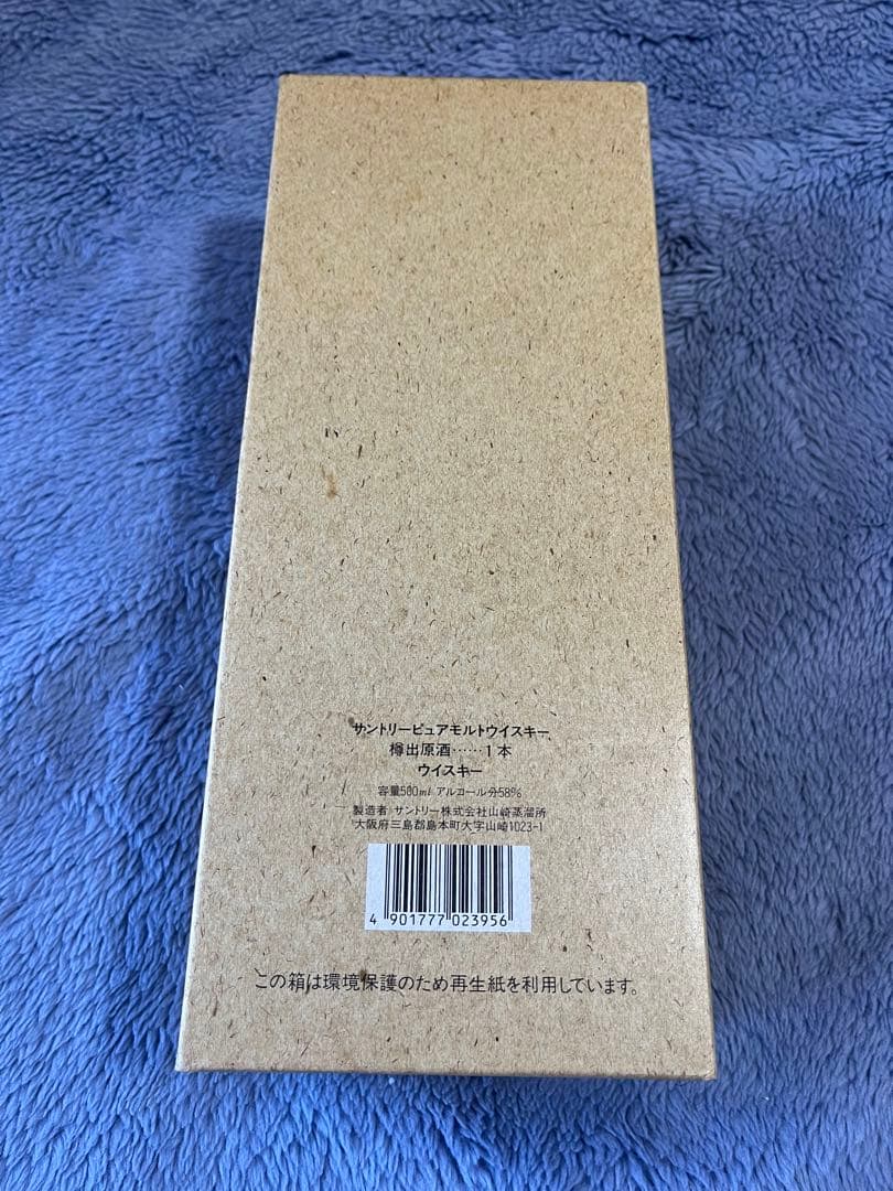 サントリー山崎 樽出原酒 酒精五十八度 ピュアモルトウイスキー山崎蒸溜所