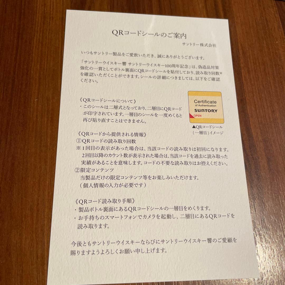 超美品　響100周年記念ボトル　空瓶　700ml