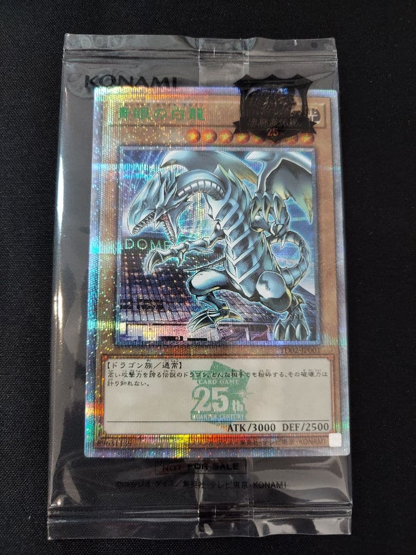 遊戯王　決闘者伝説　青眼の白龍　5つ目　未開封