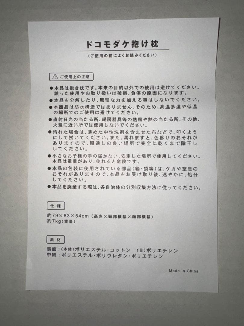 頭囲220cm！超！超！巨大サイズぬいぐるみ　ドコモダケ　どでかドコモダケ抱け枕