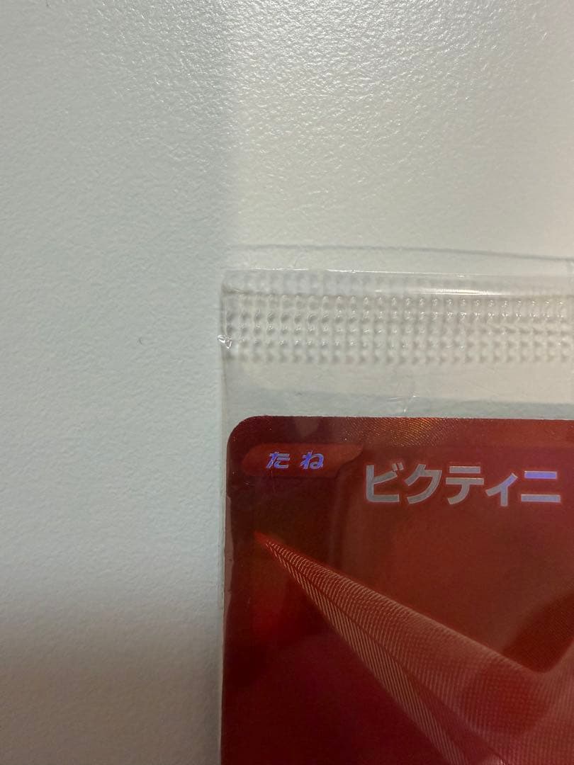 ビクティニ BWR ビクティニ争奪戦 プロモカード 未開封