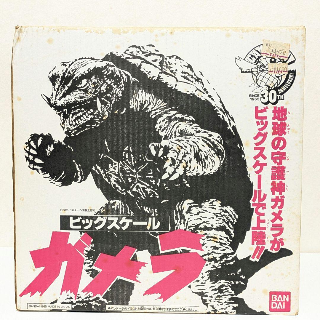 ビッグスケールガメラ