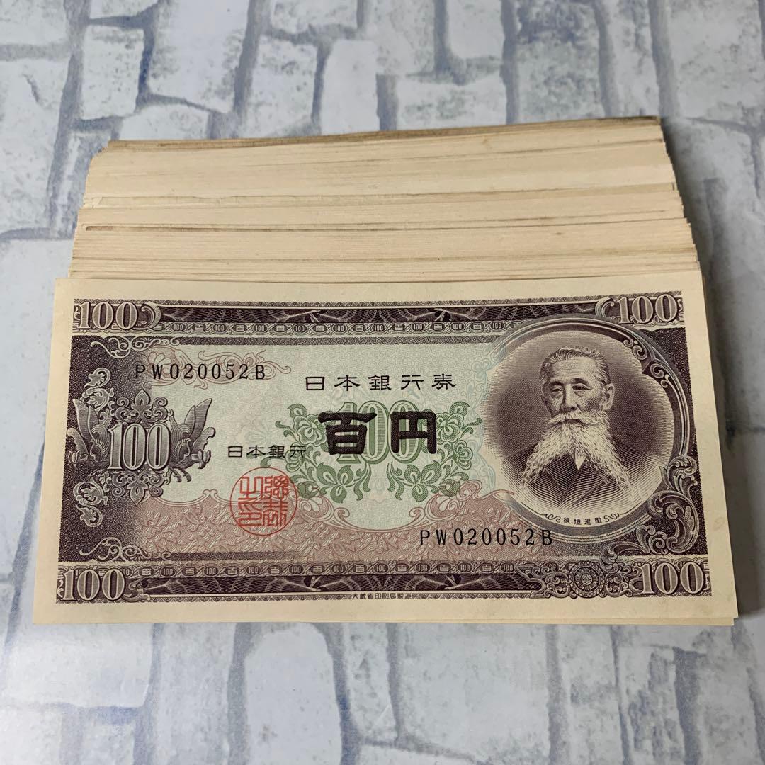板垣退助 旧紙幣 旧百円札 95枚セット