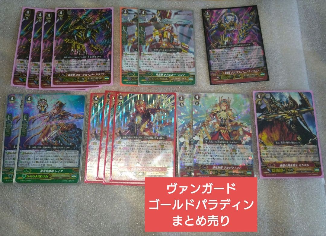 ！値下げ！⑤ヴァンガード　ゴールドパラディンまとめ売り