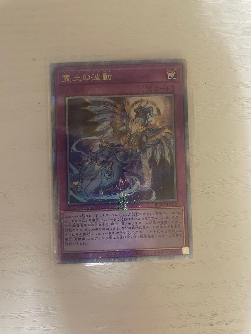 遊戯王　霊王の波動25th レア