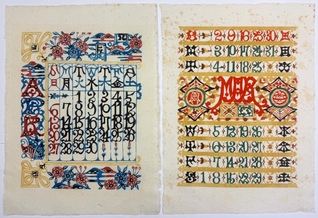 ★芹沢銈介 型染カレンダー 1986年／1月～12月全揃い、タトウ入り