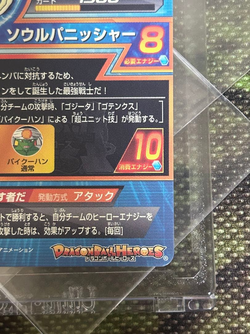 し*ん様 極美品 ドラゴンボールヒーローズHG2-53 ゴジータ