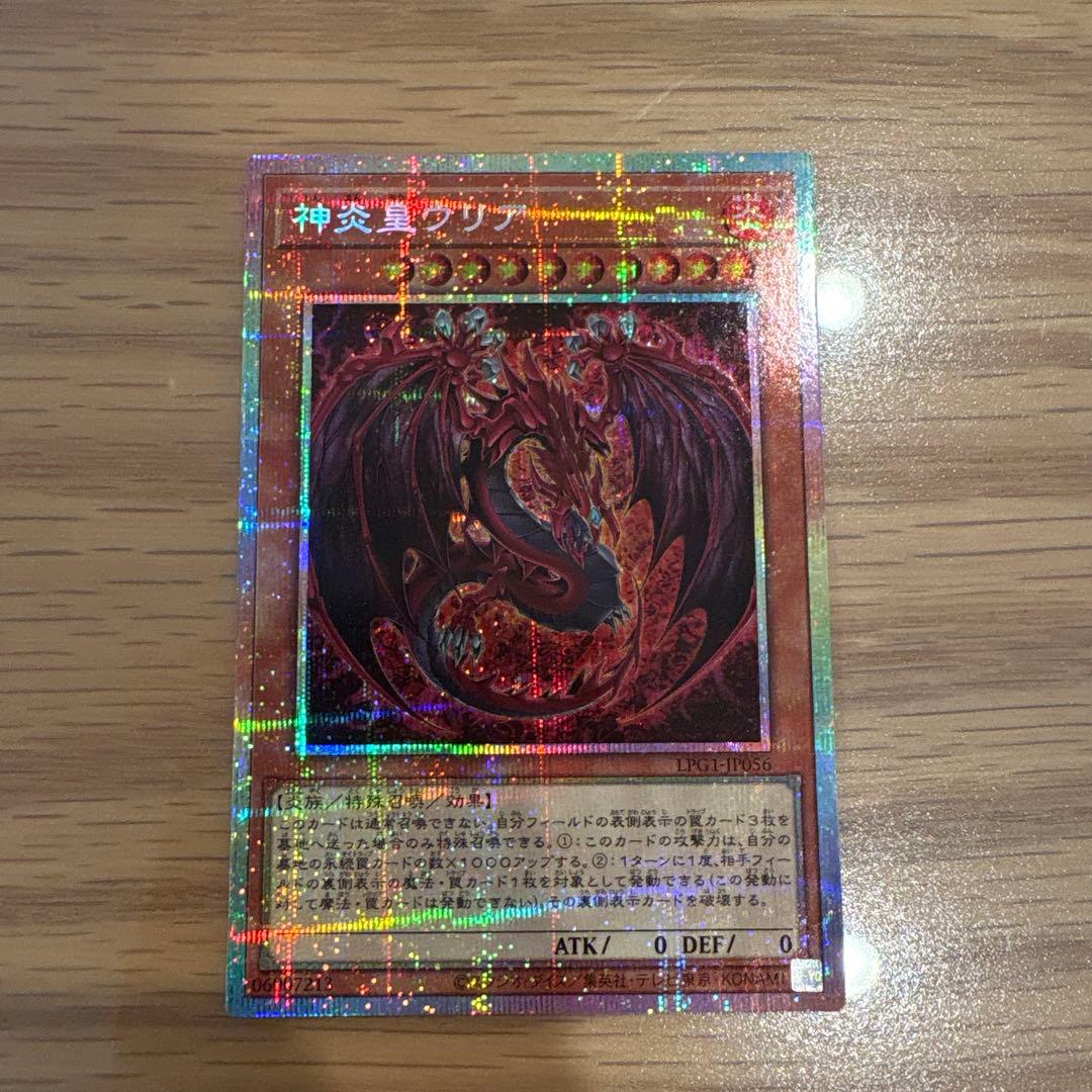 【キズあり】神炎皇ウリア 絵違い　プリズマティックシークレットレアカード