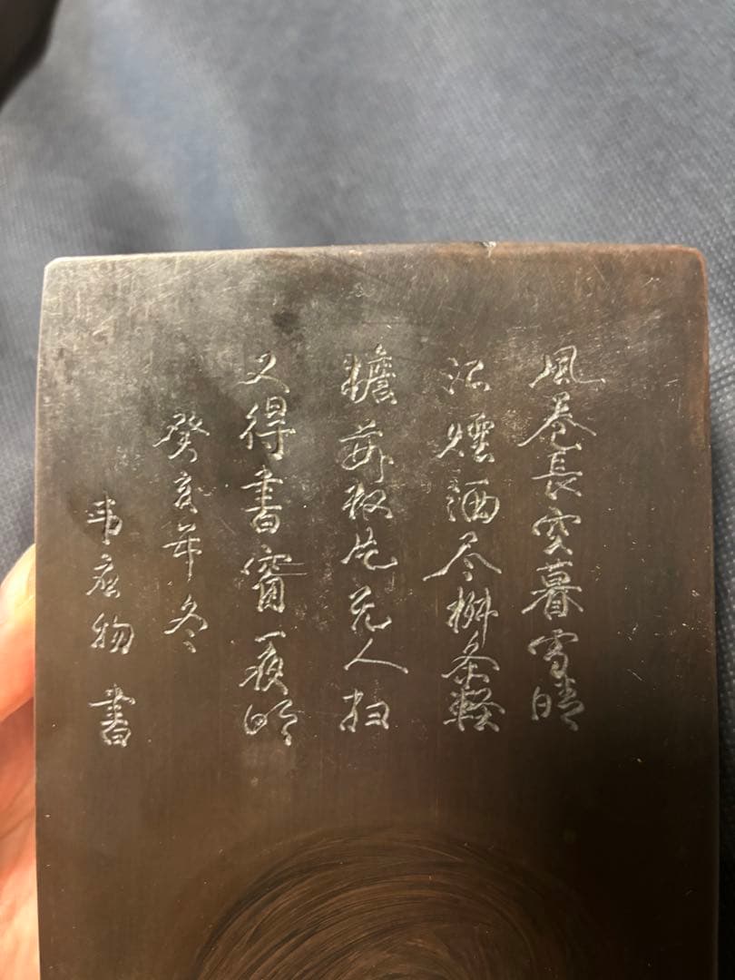 中国古美術品　古硯　清の時代　萬書斎　高文翰　 乾隆三年　約3.3Kg