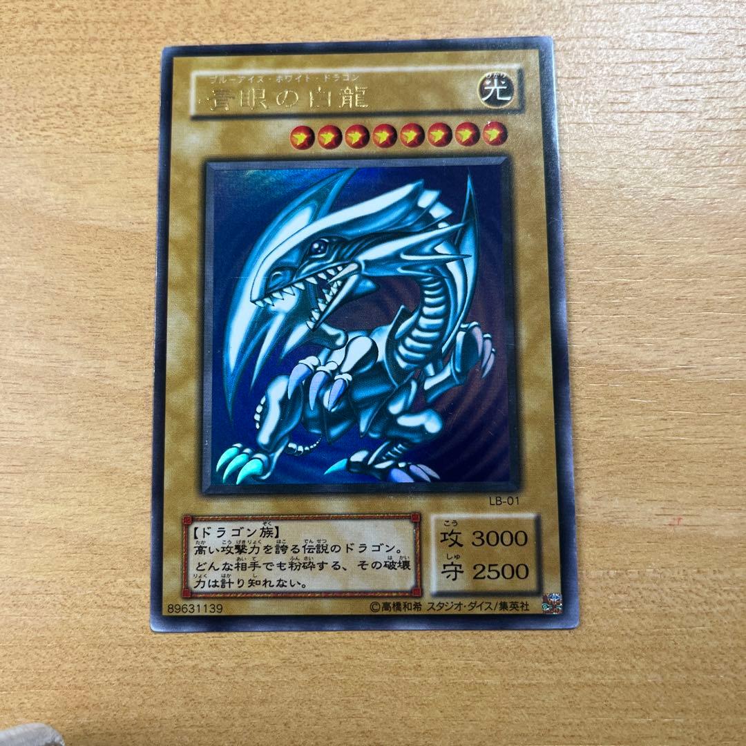 遊戯王 青眼の白龍 ブルーアイズホワイトドラゴン ウルトラレア