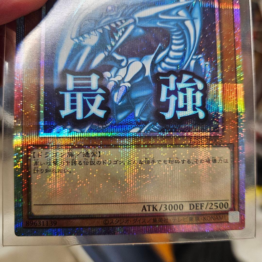 青眼の白龍 STAMPEDITION　プリシク