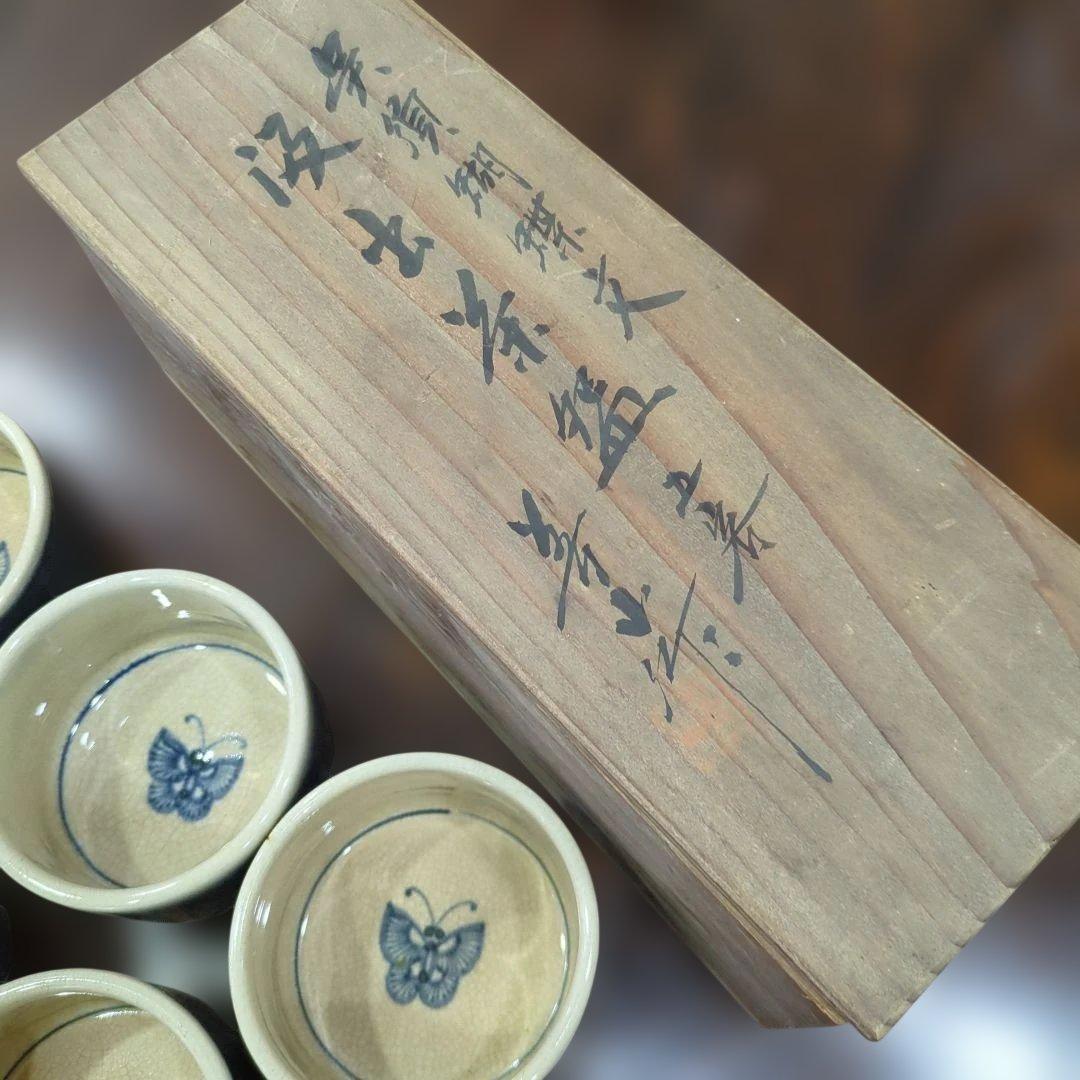骨董　呉須　蝶々　汲出し茶碗　茶碗　陶器　胡蝶　在銘　5つ　木箱