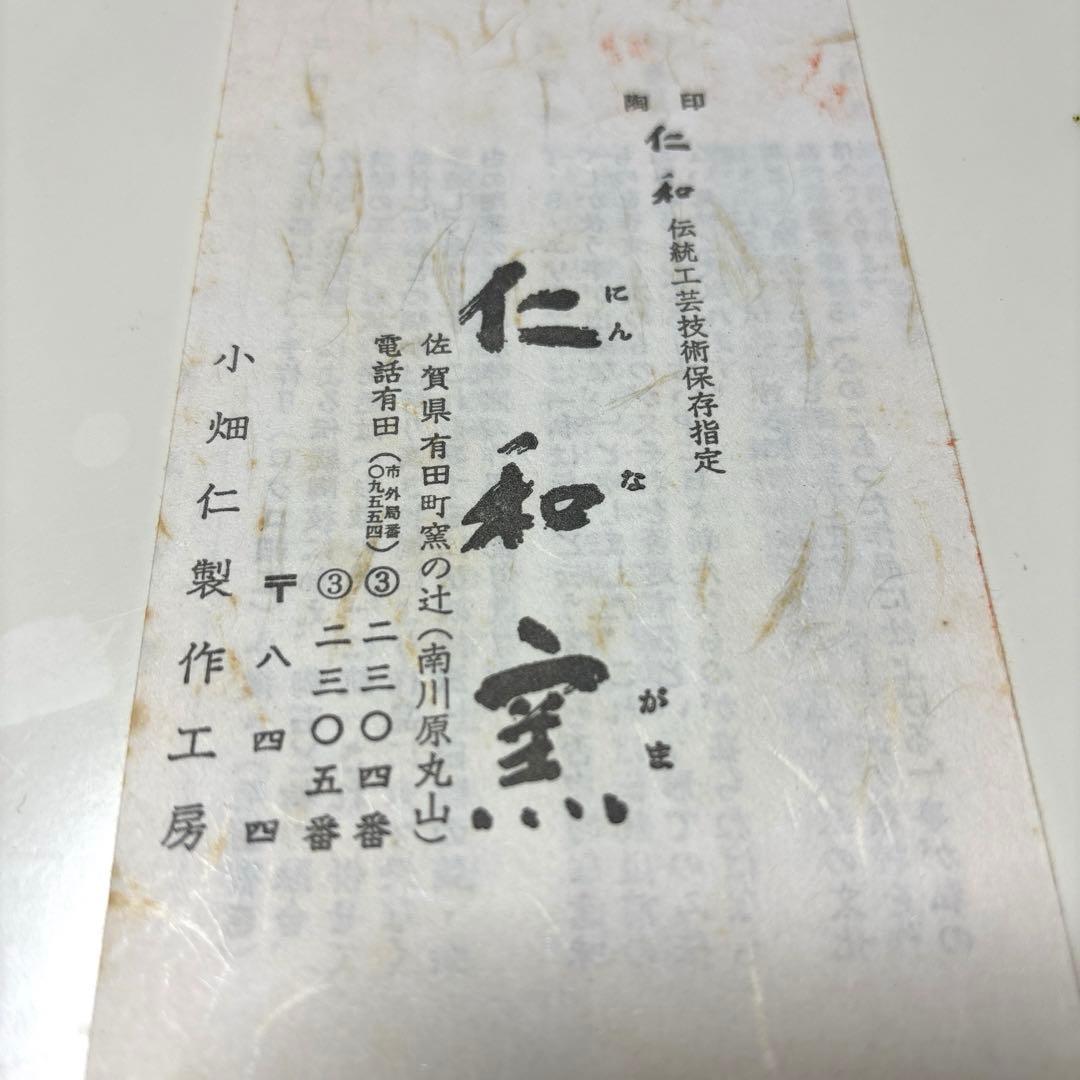 古伊万里　写し　花瓶