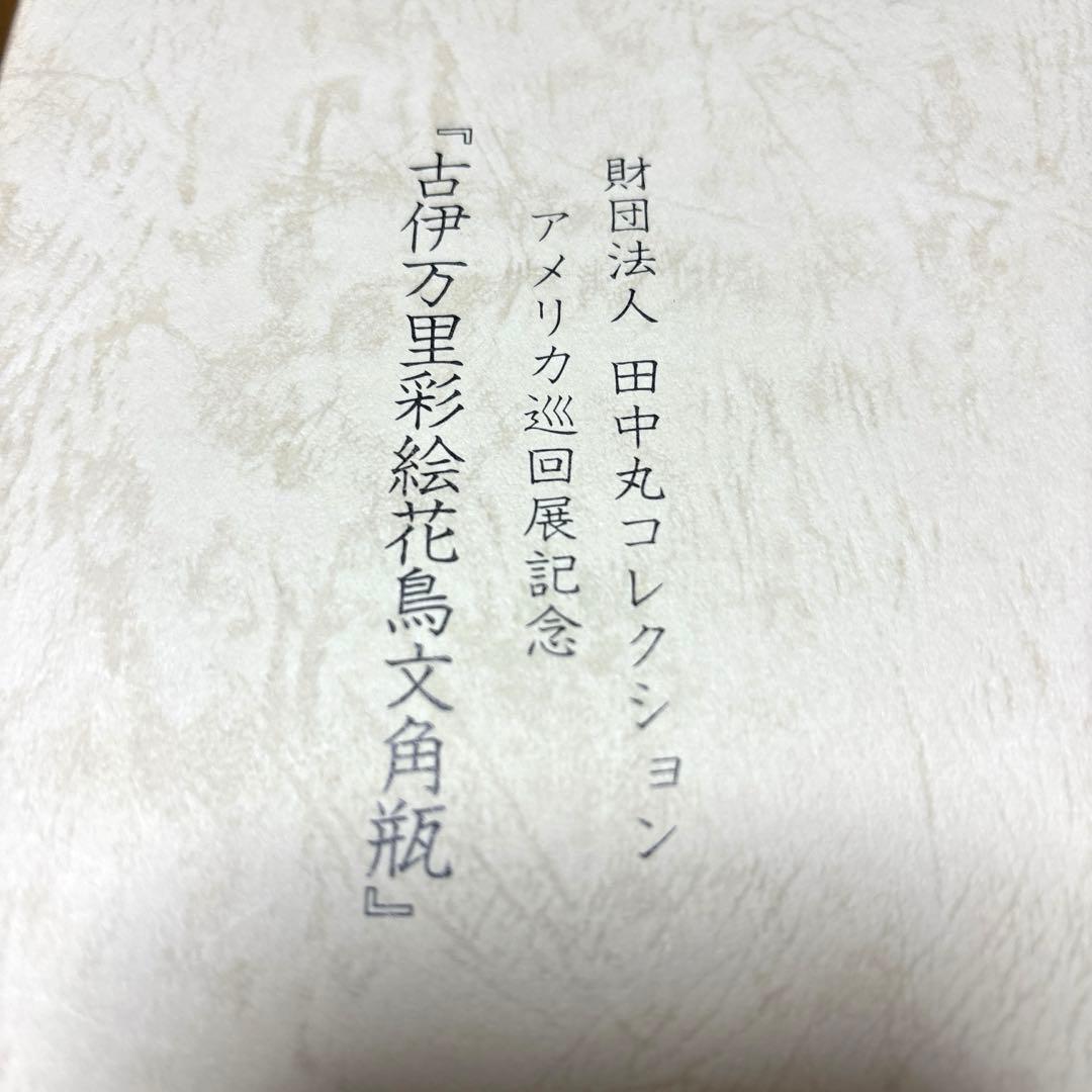 古伊万里　写し　花瓶