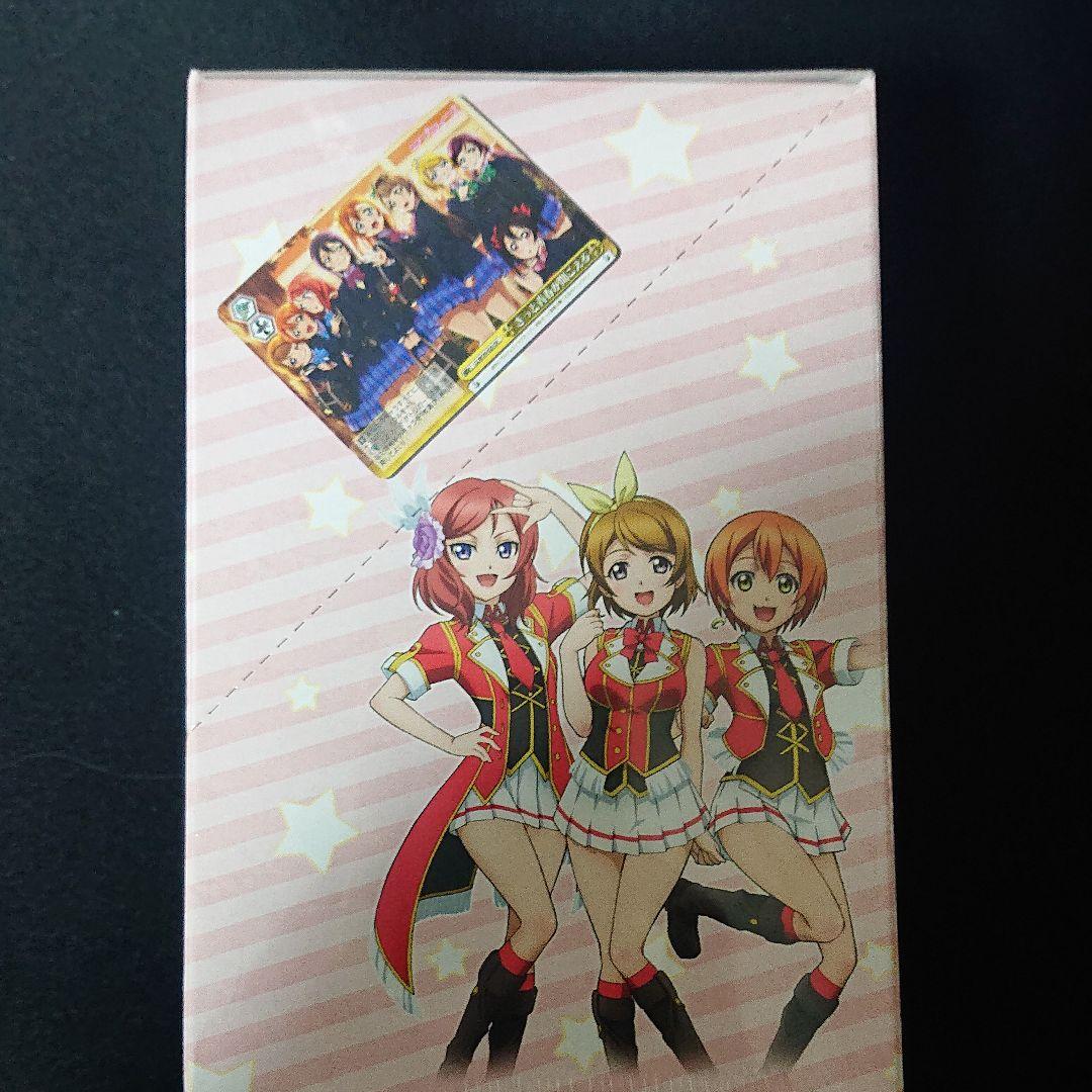 ヴァイスシュバルツ ラブライブ 未開封 ボックス