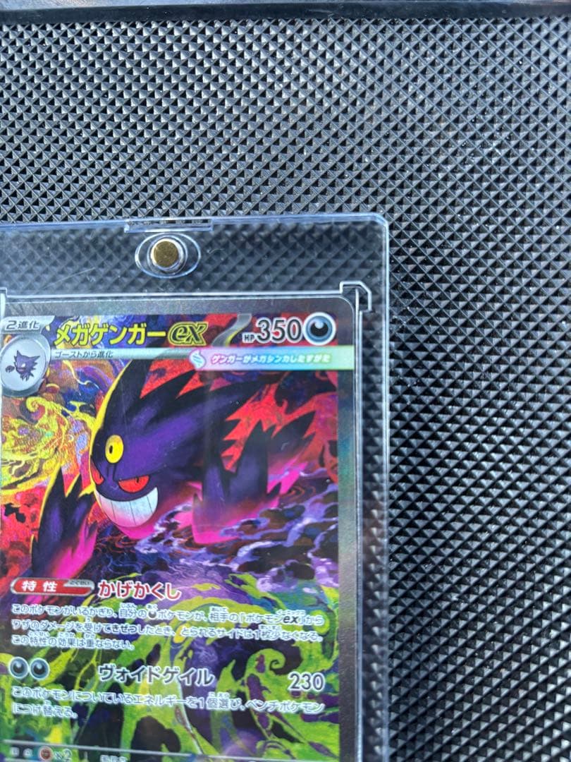 ポケモンカード　MEGAドリームex メガゲンガーex　SAR 即日発送