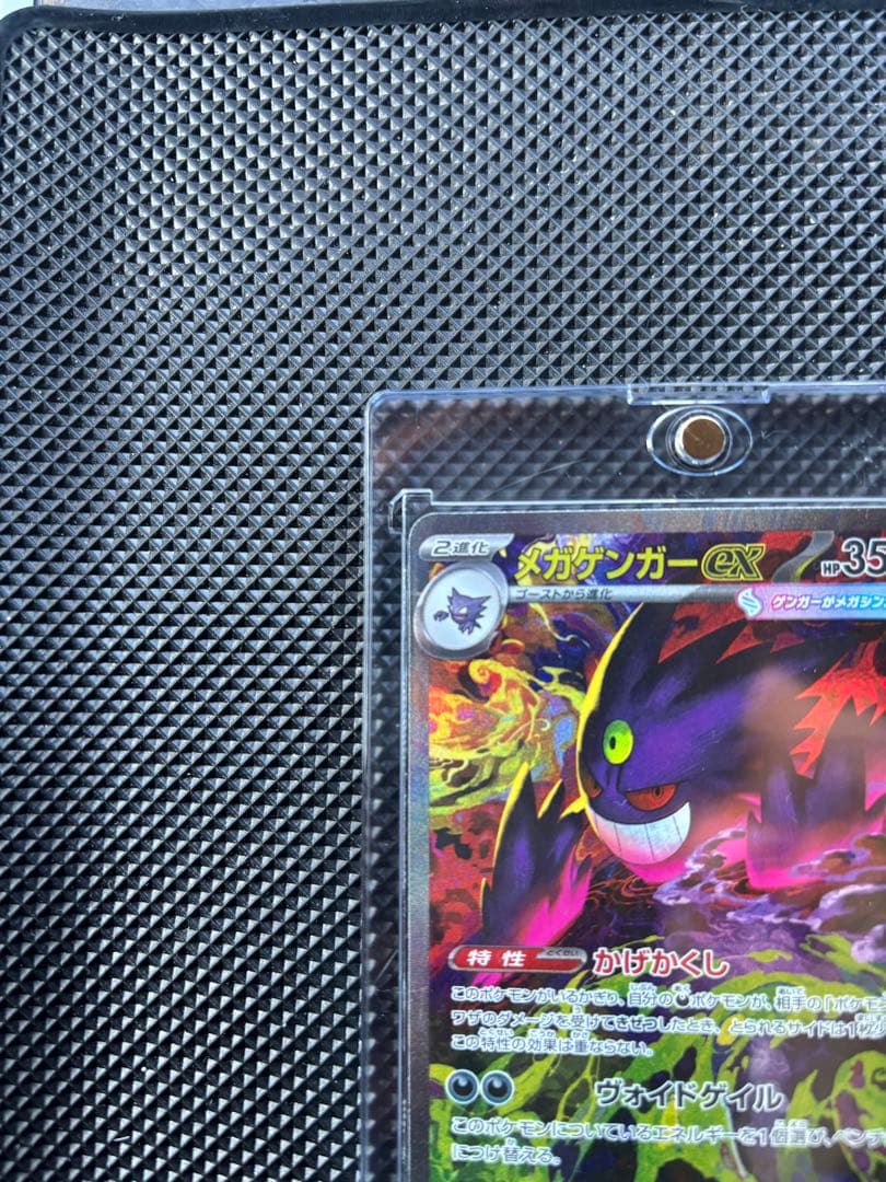 ポケモンカード　MEGAドリームex メガゲンガーex　SAR 即日発送