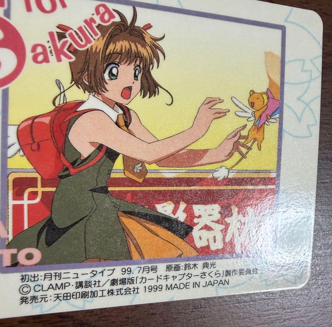 劇場版カードキャプターさくら PPカード メタリックカード No.M19