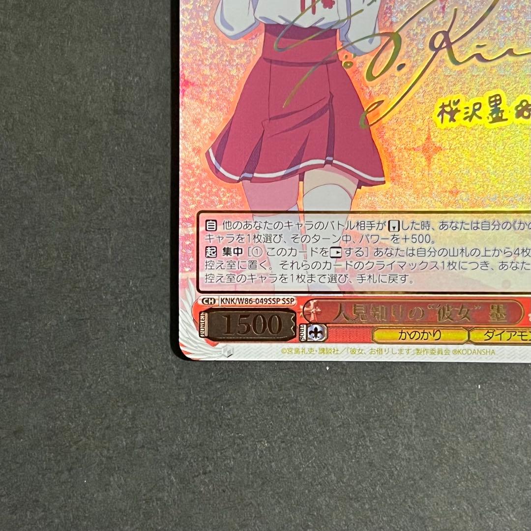 ヴァイスシュヴァルツ 彼女、お借りします 人見知りの彼女 墨 ssp サイン