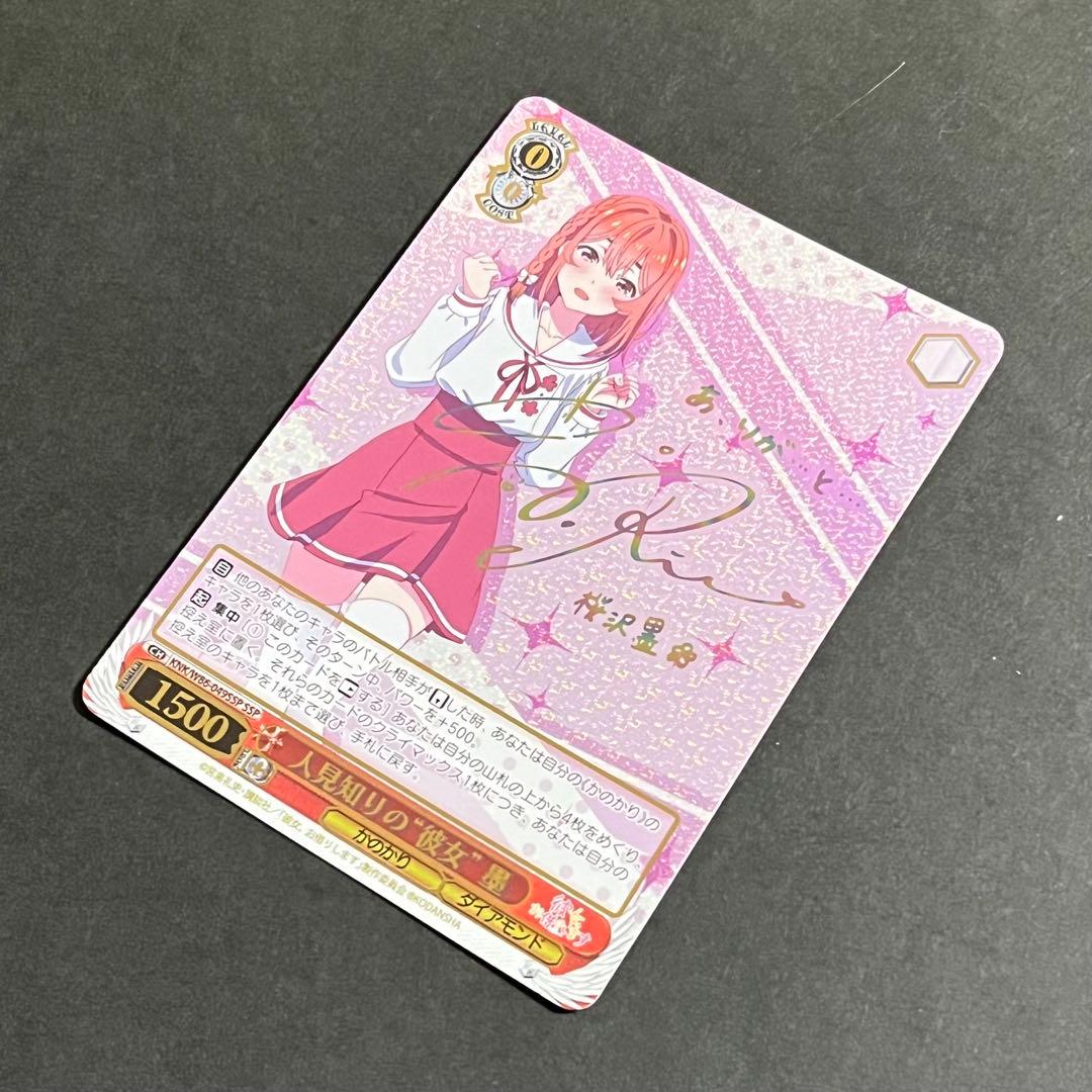 ヴァイスシュヴァルツ 彼女、お借りします 人見知りの彼女 墨 ssp サイン