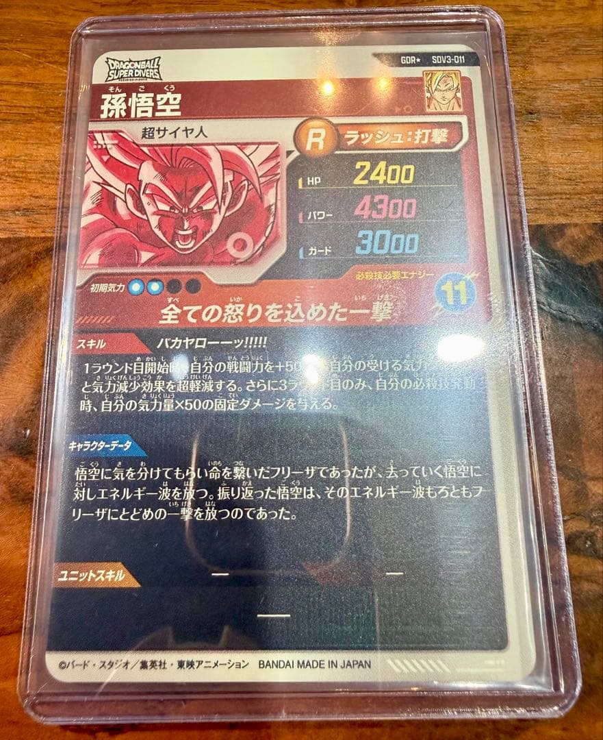 ⭐️新品美品⭐️ドラゴンボールスーパーダイバーズ 孫悟空SDV3-011 パラレル