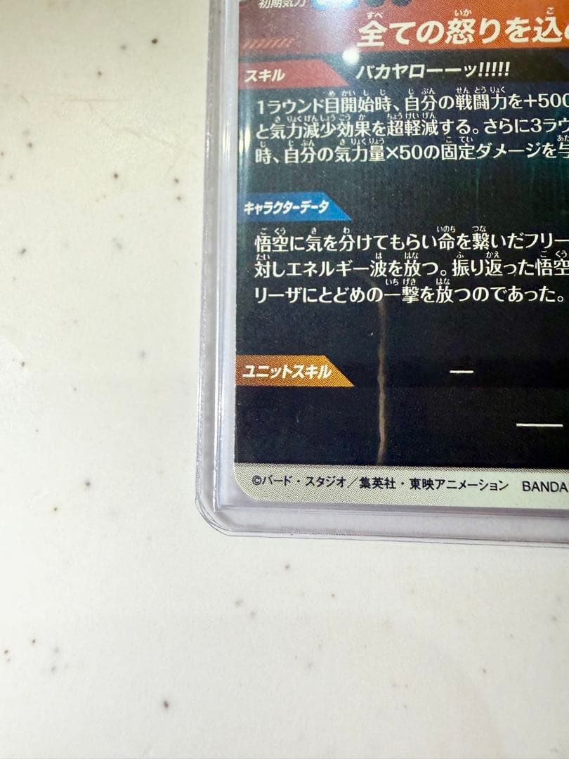 ⭐️新品美品⭐️ドラゴンボールスーパーダイバーズ 孫悟空SDV3-011 パラレル