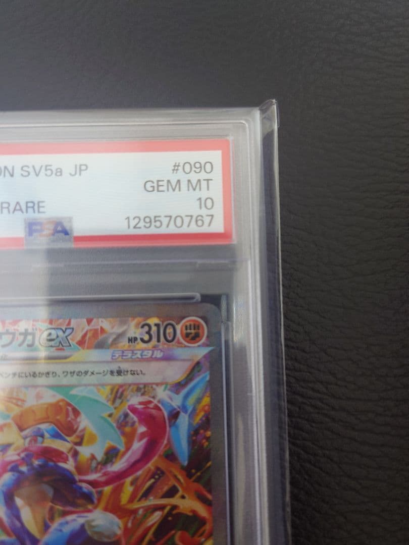ス*ド様 【PSA10】ゲッコウガex SAR SV5a クリムゾンヘイズ 09