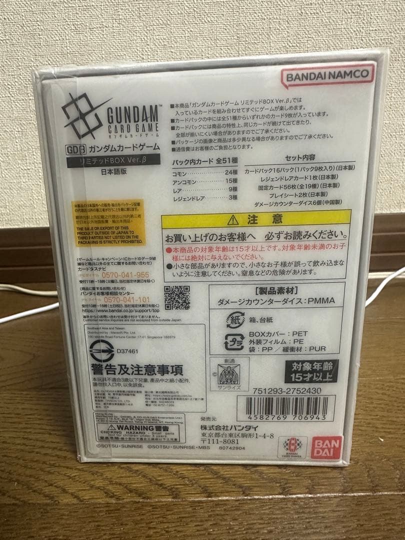 新品未開封シュリンク付　ガンダムカードゲームリミテッドBOX Ver.β