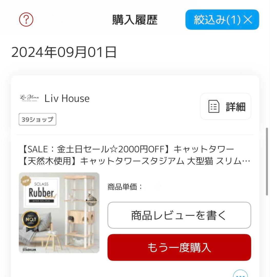 キャットタワースタジアム＊2024年9月購入