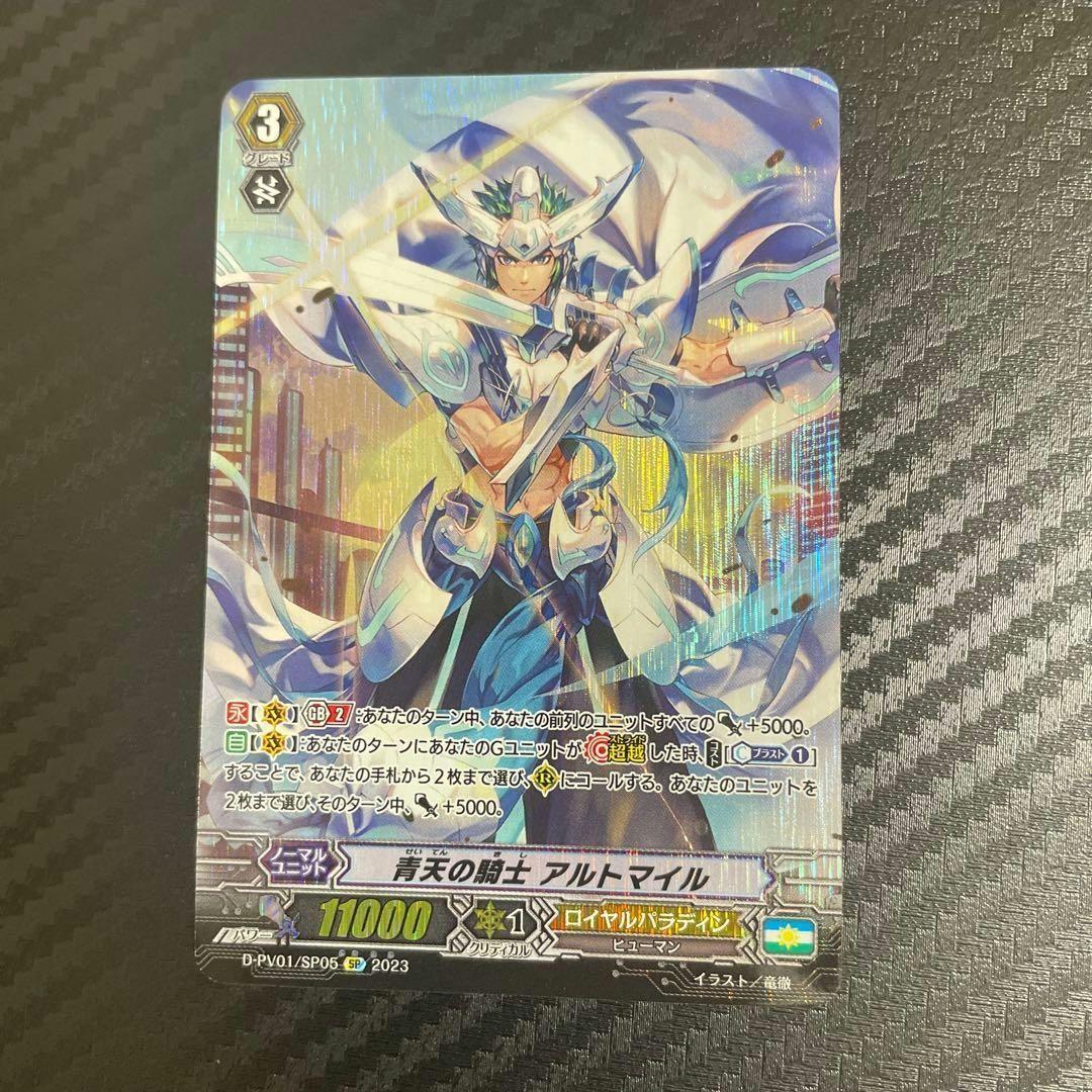 【匿名配送】ヴァンガード ヒスコレ 青天の騎士 アルトマイル SP