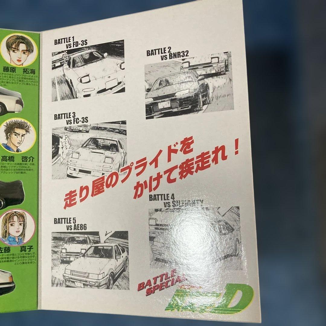 トミカイニシャルDコミックvol.4外箱破損有り