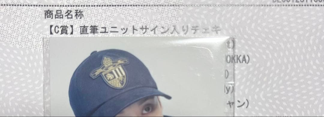 stray kids スキズ オンラインくじ C賞 直筆ユニットサイン入りチェキ