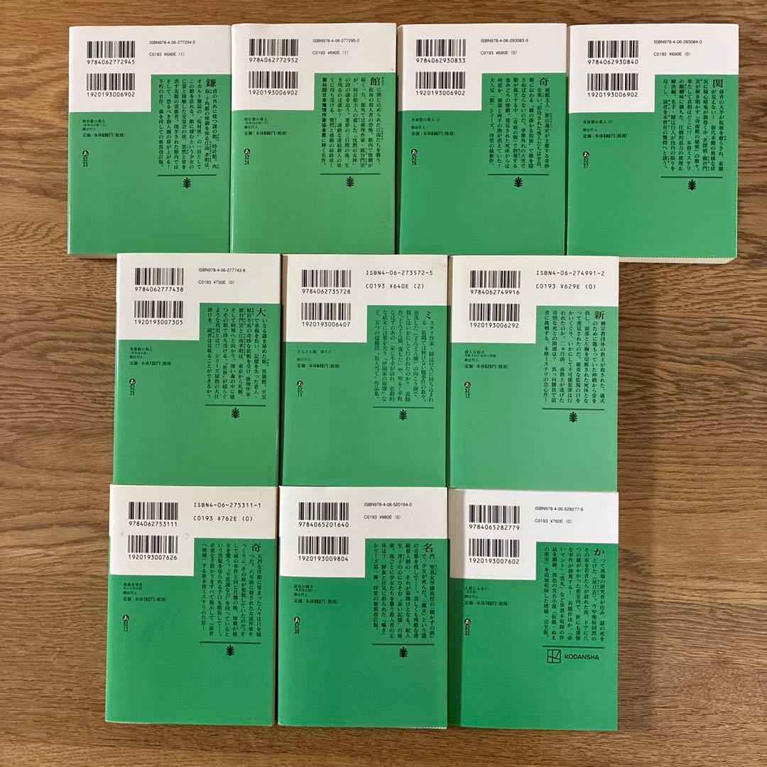 綾辻行人 十角館の殺人ほか館シリーズ 全14巻+おまけ5冊