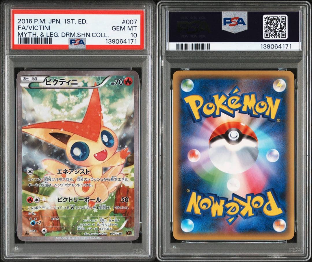 PSA10★ ビクティニ 007/036 ポケモンカード