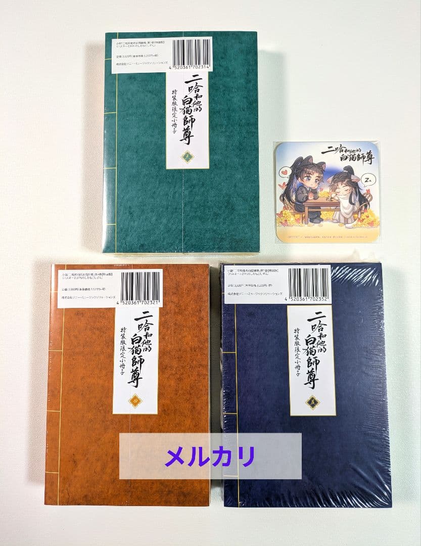 【特装版 未開封】二哈和他的白猫師尊 3巻 4巻 5巻ハスキーと彼の白猫師尊